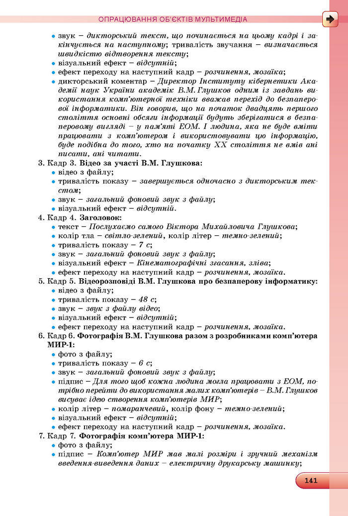 Підручник Інформатика 8 клас Ривкінд 2016 (Укр.)