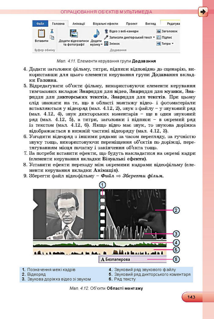 Підручник Інформатика 8 клас Ривкінд 2016 (Укр.)
