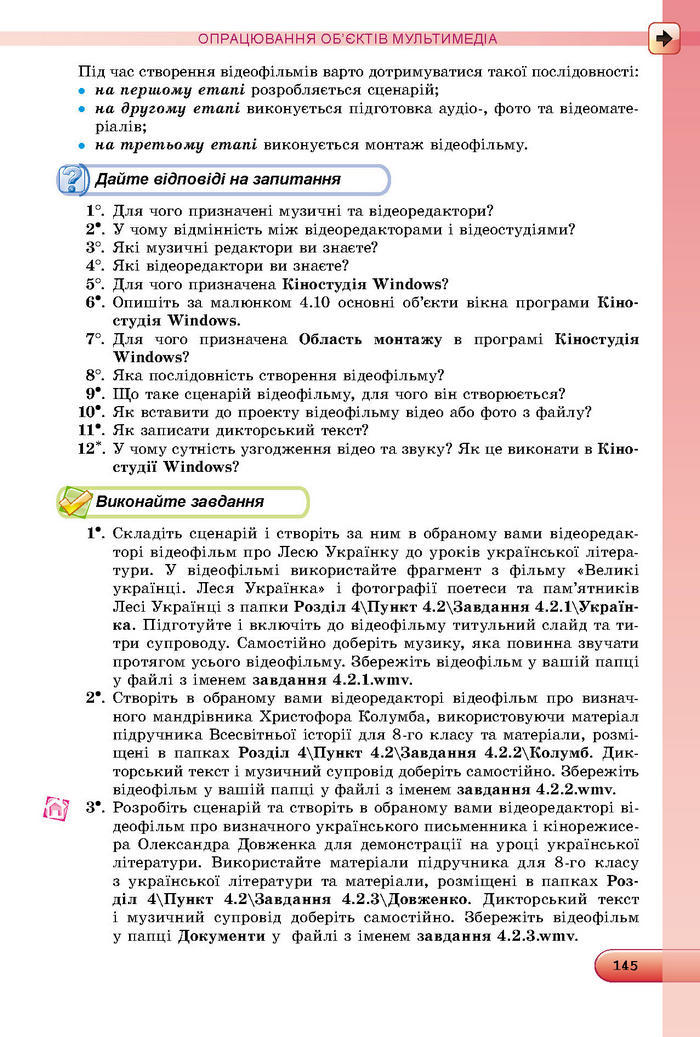 Підручник Інформатика 8 клас Ривкінд 2016 (Укр.)