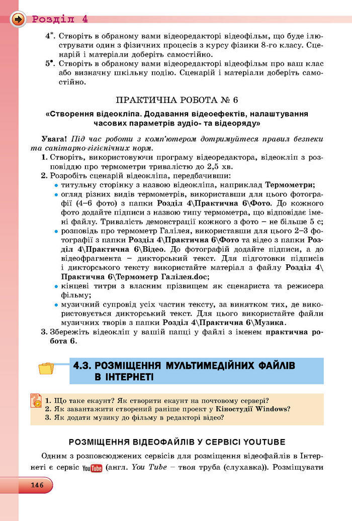 Підручник Інформатика 8 клас Ривкінд 2016 (Укр.)