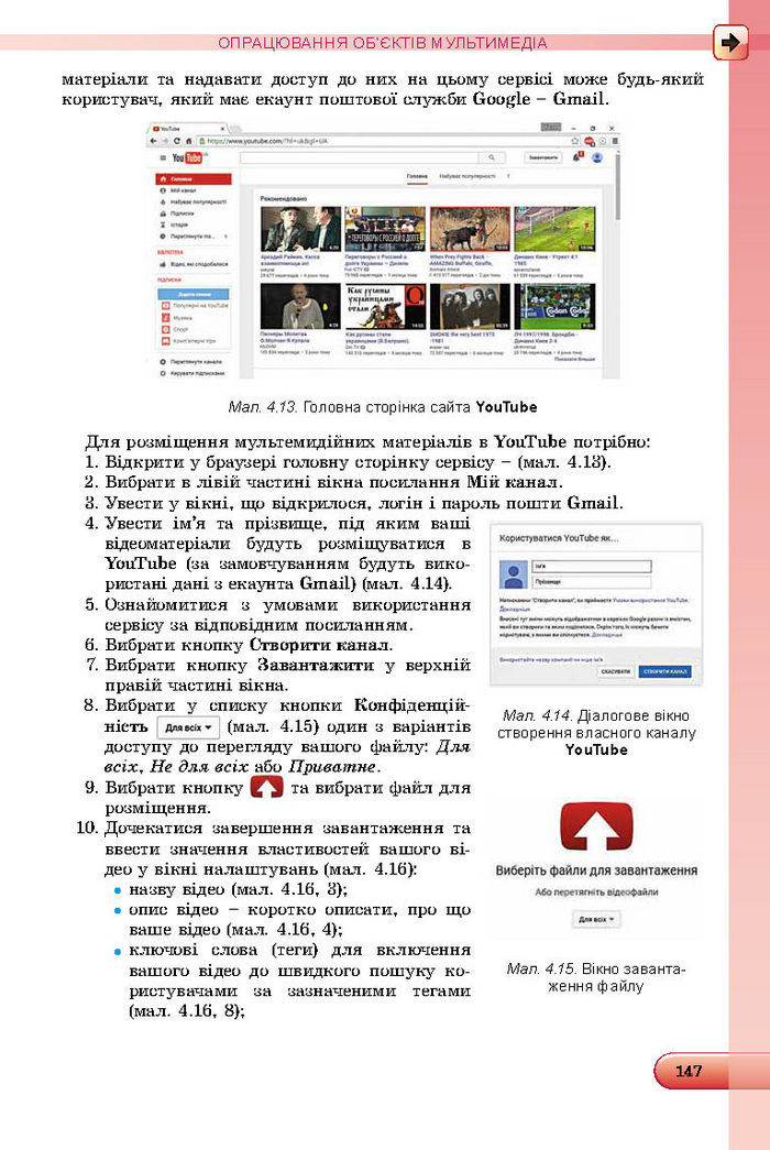 Підручник Інформатика 8 клас Ривкінд 2016 (Укр.)