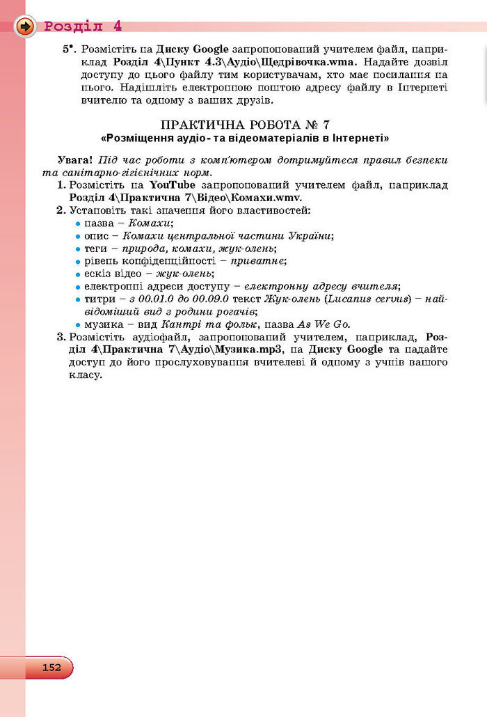 Підручник Інформатика 8 клас Ривкінд 2016 (Укр.)