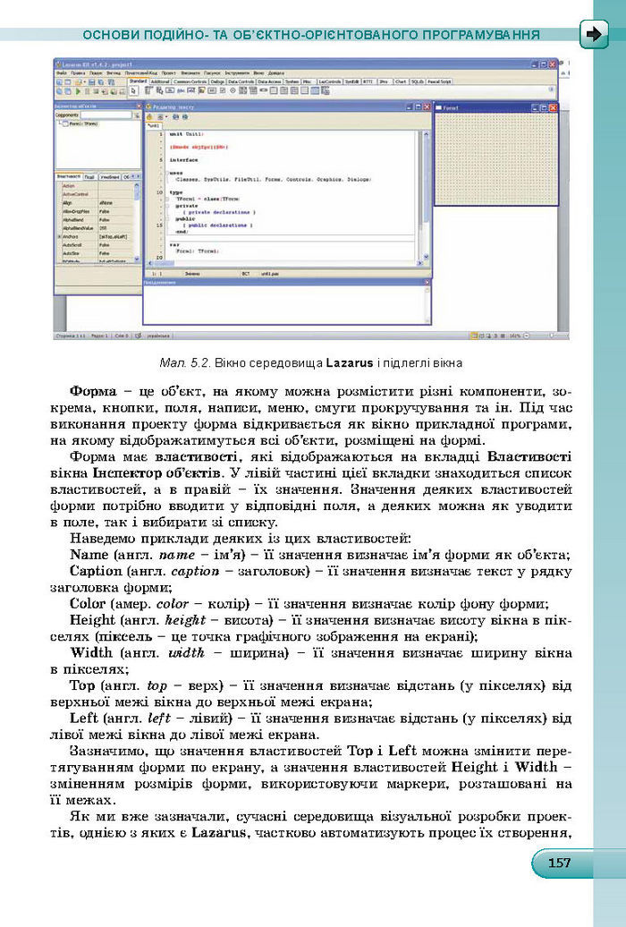 Підручник Інформатика 8 клас Ривкінд 2016 (Укр.)