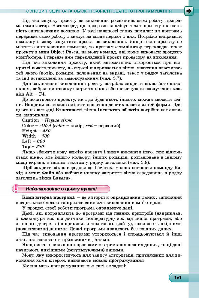 Підручник Інформатика 8 клас Ривкінд 2016 (Укр.)