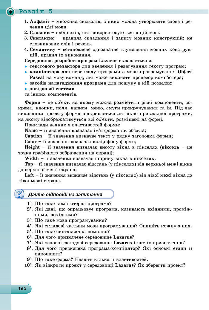 Підручник Інформатика 8 клас Ривкінд 2016 (Укр.)