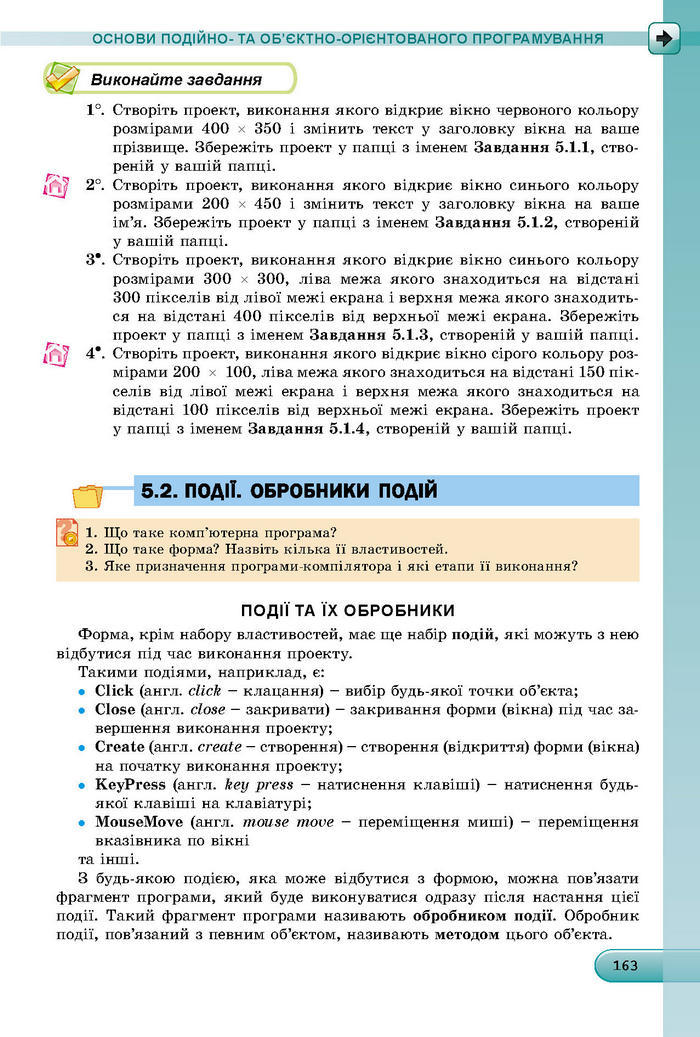 Підручник Інформатика 8 клас Ривкінд 2016 (Укр.)