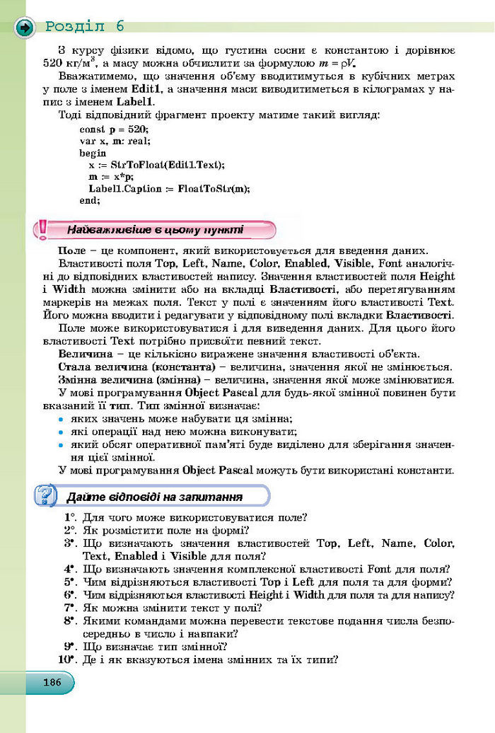 Підручник Інформатика 8 клас Ривкінд 2016 (Укр.)