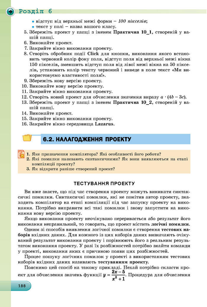 Підручник Інформатика 8 клас Ривкінд 2016 (Укр.)