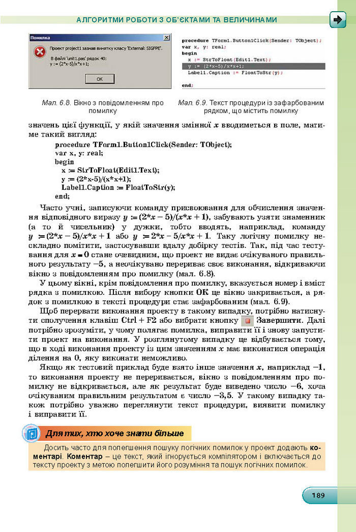 Підручник Інформатика 8 клас Ривкінд 2016 (Укр.)