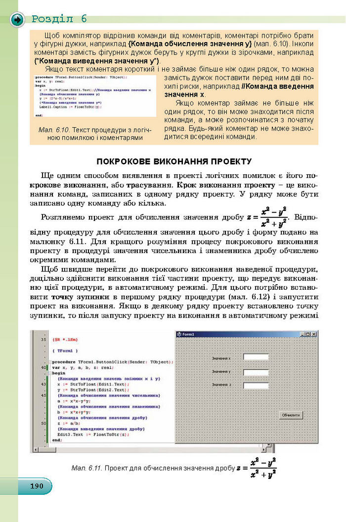 Підручник Інформатика 8 клас Ривкінд 2016 (Укр.)