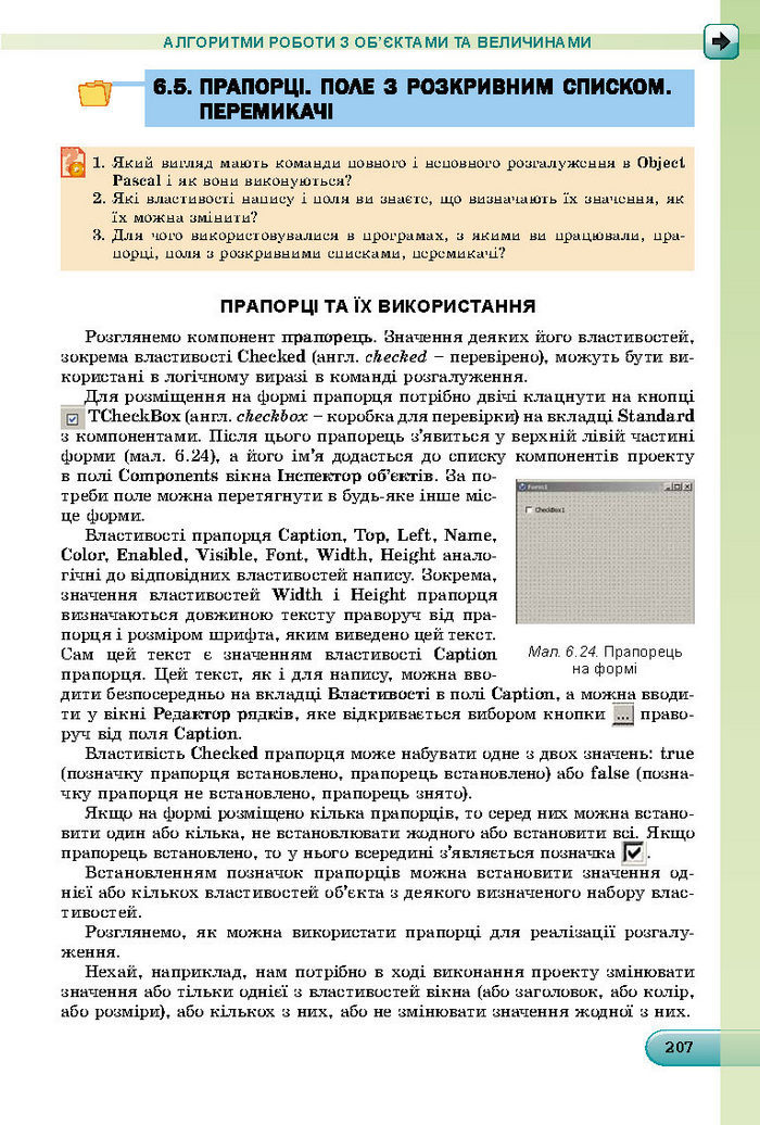 Підручник Інформатика 8 клас Ривкінд 2016 (Укр.)