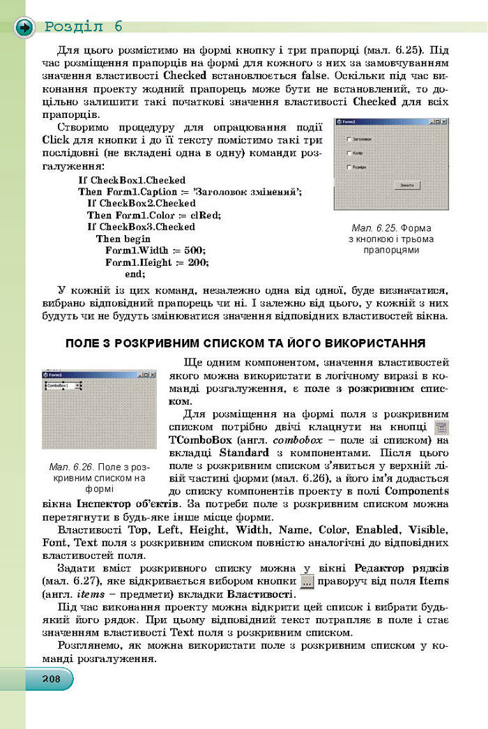 Підручник Інформатика 8 клас Ривкінд 2016 (Укр.)
