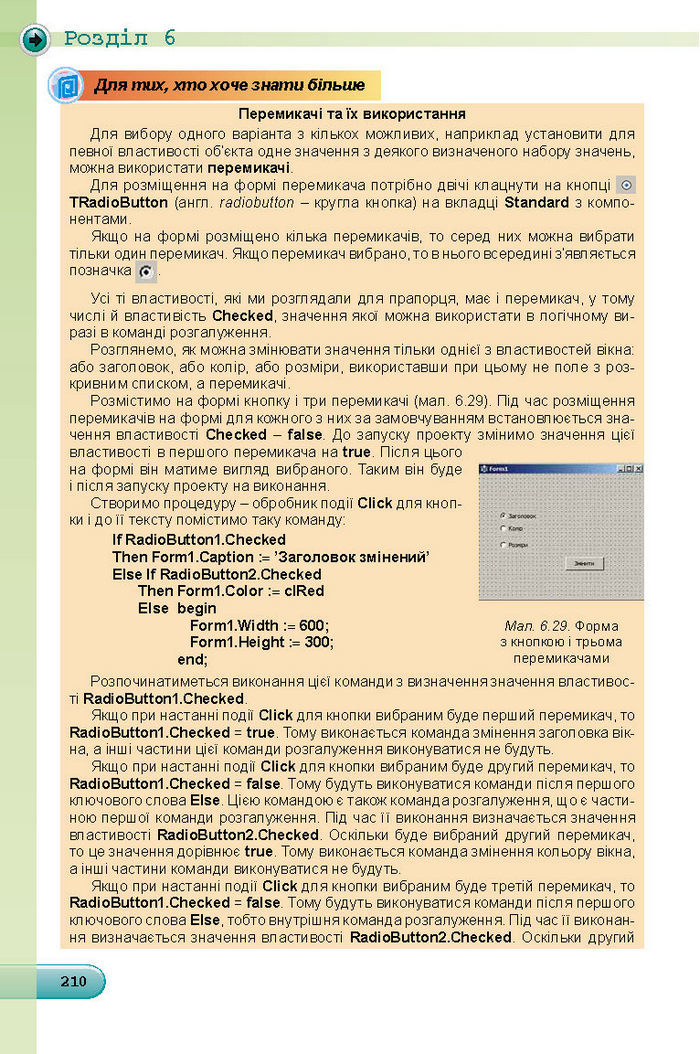 Підручник Інформатика 8 клас Ривкінд 2016 (Укр.)
