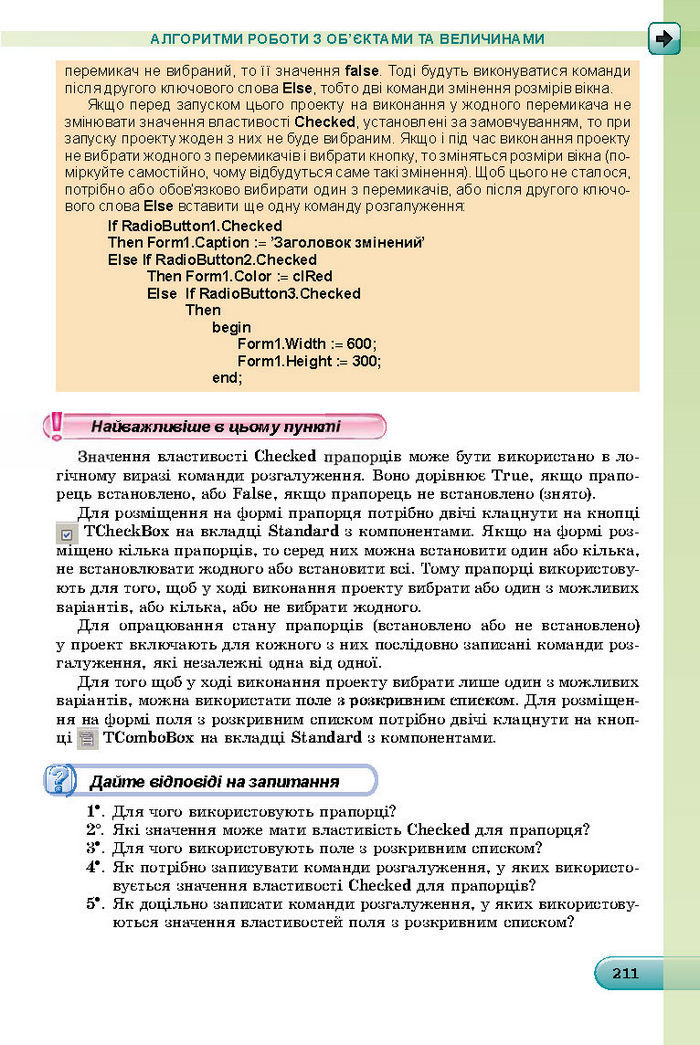 Підручник Інформатика 8 клас Ривкінд 2016 (Укр.)
