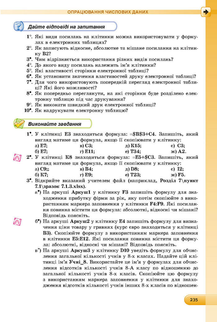 Підручник Інформатика 8 клас Ривкінд 2016 (Укр.)