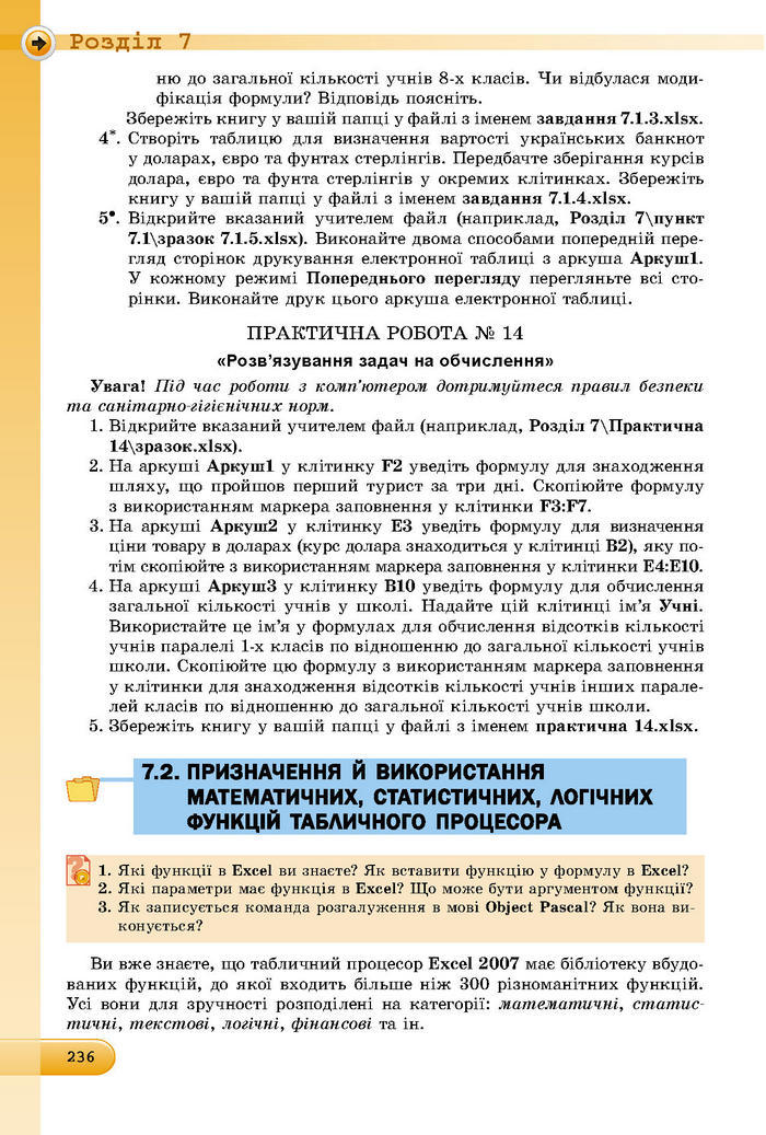 Підручник Інформатика 8 клас Ривкінд 2016 (Укр.)