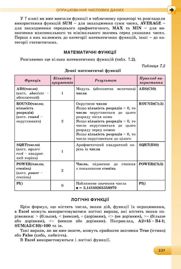 Підручник Інформатика 8 клас Ривкінд 2016 (Укр.)