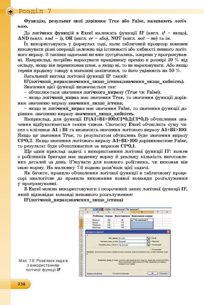 Підручник Інформатика 8 клас Ривкінд 2016 (Укр.)