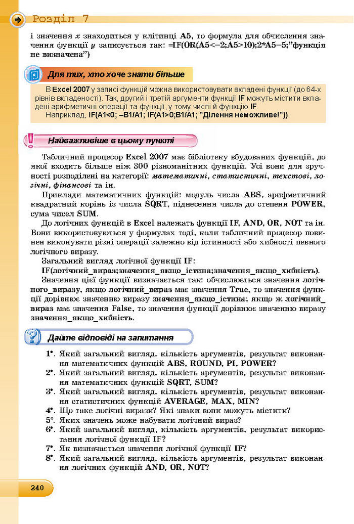 Підручник Інформатика 8 клас Ривкінд 2016 (Укр.)