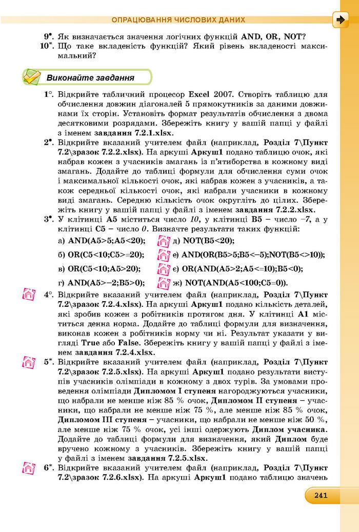 Підручник Інформатика 8 клас Ривкінд 2016 (Укр.)