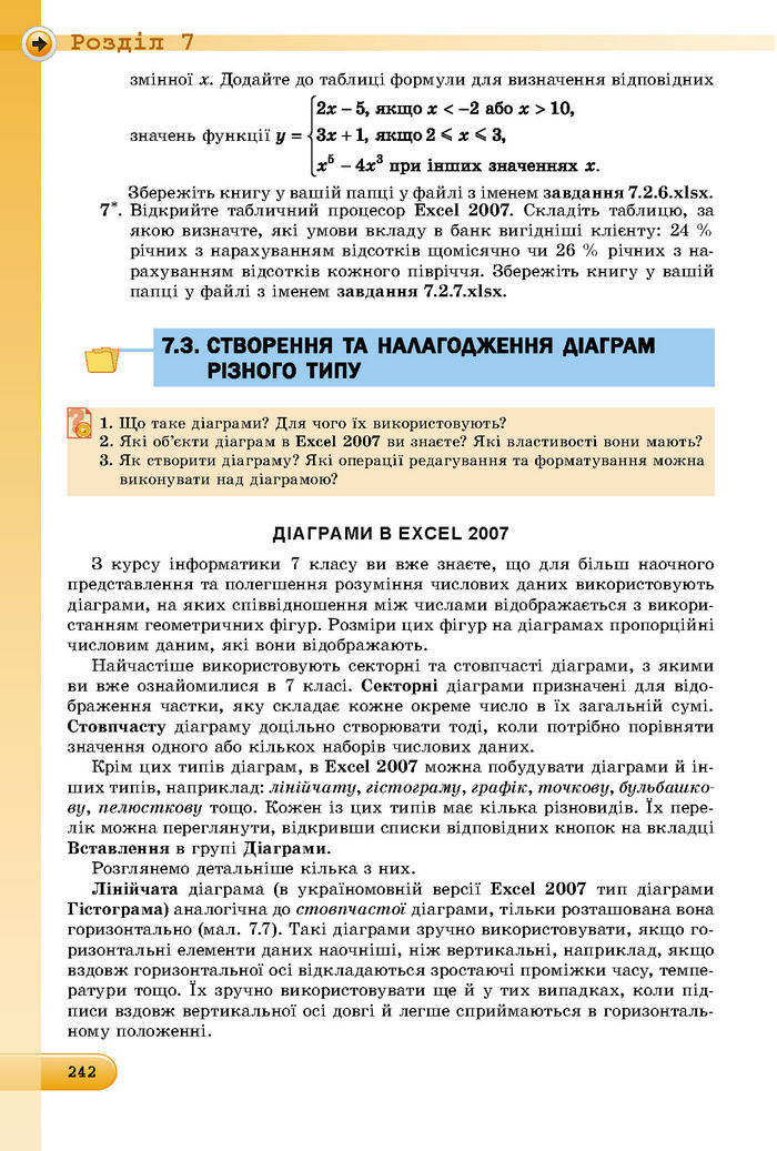 Підручник Інформатика 8 клас Ривкінд 2016 (Укр.)