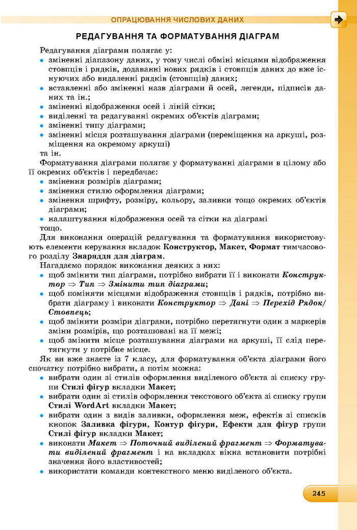 Підручник Інформатика 8 клас Ривкінд 2016 (Укр.)