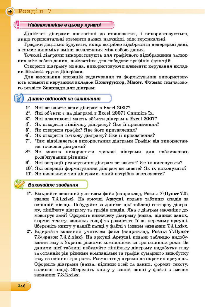 Підручник Інформатика 8 клас Ривкінд 2016 (Укр.)