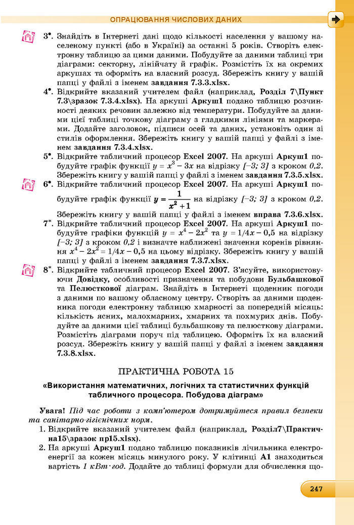 Підручник Інформатика 8 клас Ривкінд 2016 (Укр.)