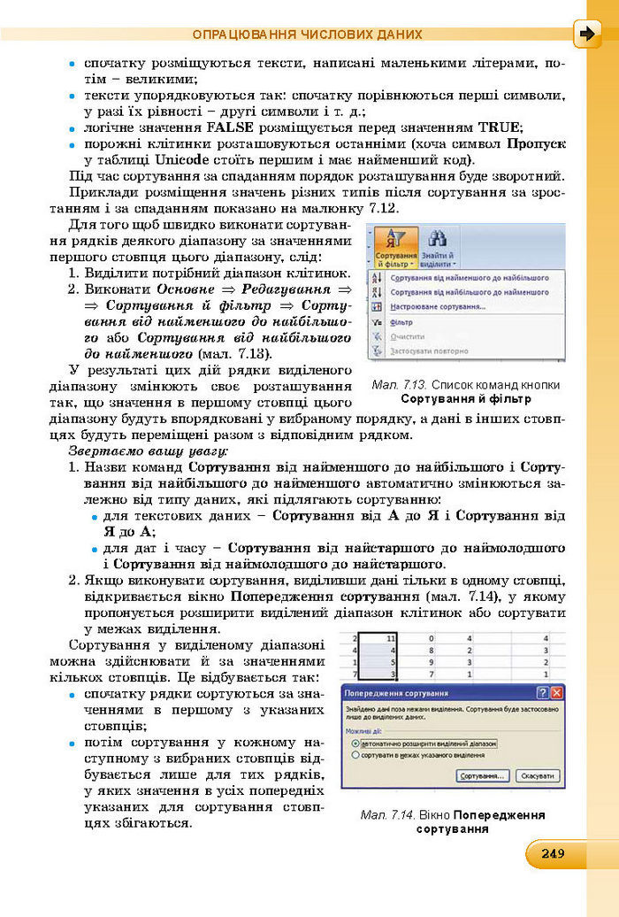 Підручник Інформатика 8 клас Ривкінд 2016 (Укр.)