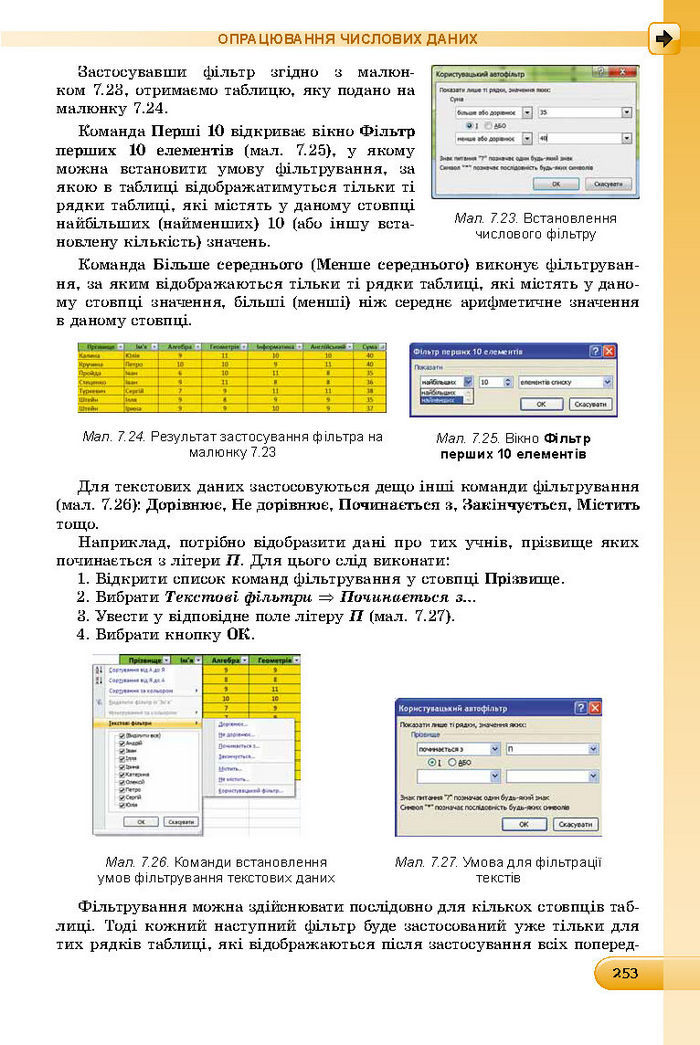Підручник Інформатика 8 клас Ривкінд 2016 (Укр.)
