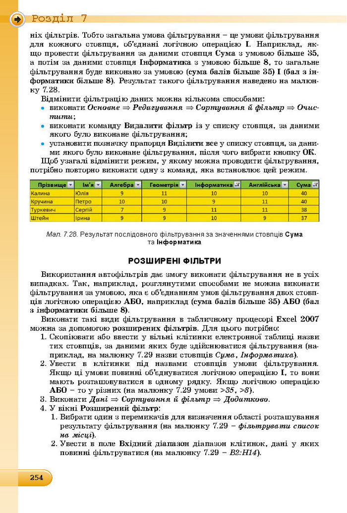 Підручник Інформатика 8 клас Ривкінд 2016 (Укр.)