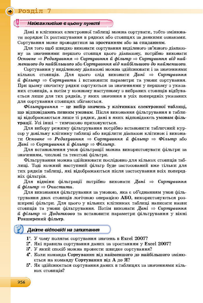 Підручник Інформатика 8 клас Ривкінд 2016 (Укр.)