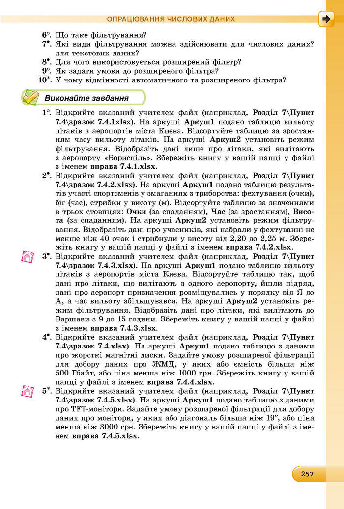 Підручник Інформатика 8 клас Ривкінд 2016 (Укр.)