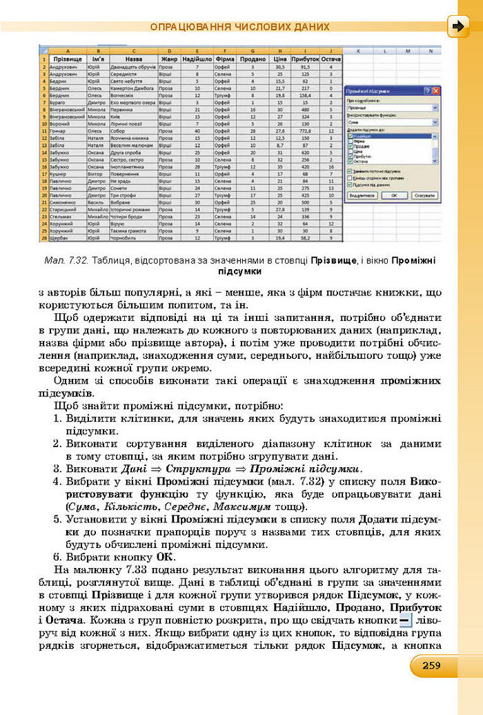 Підручник Інформатика 8 клас Ривкінд 2016 (Укр.)