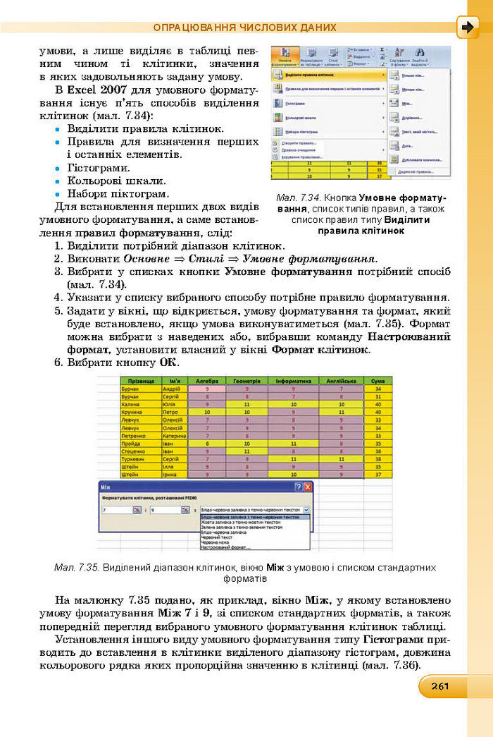 Підручник Інформатика 8 клас Ривкінд 2016 (Укр.)