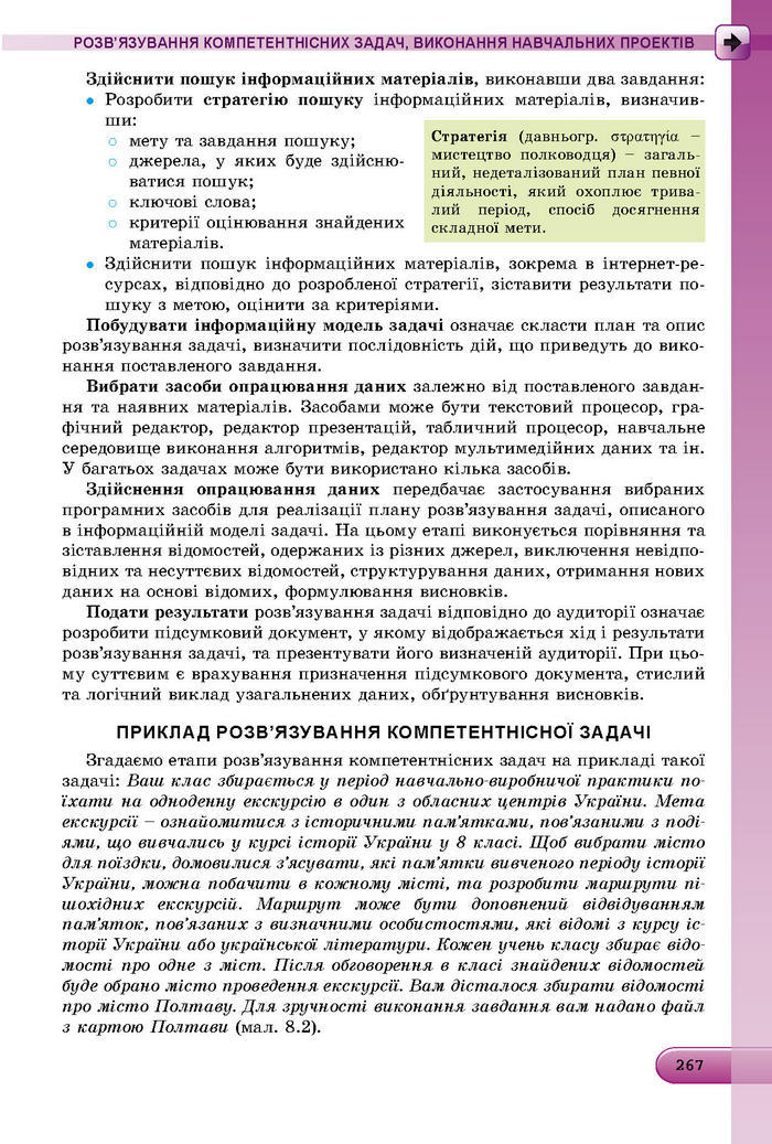 Підручник Інформатика 8 клас Ривкінд 2016 (Укр.)
