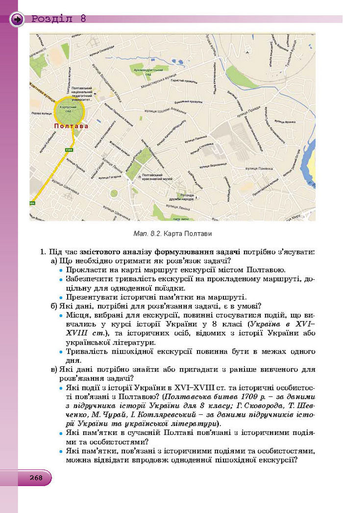 Підручник Інформатика 8 клас Ривкінд 2016 (Укр.)