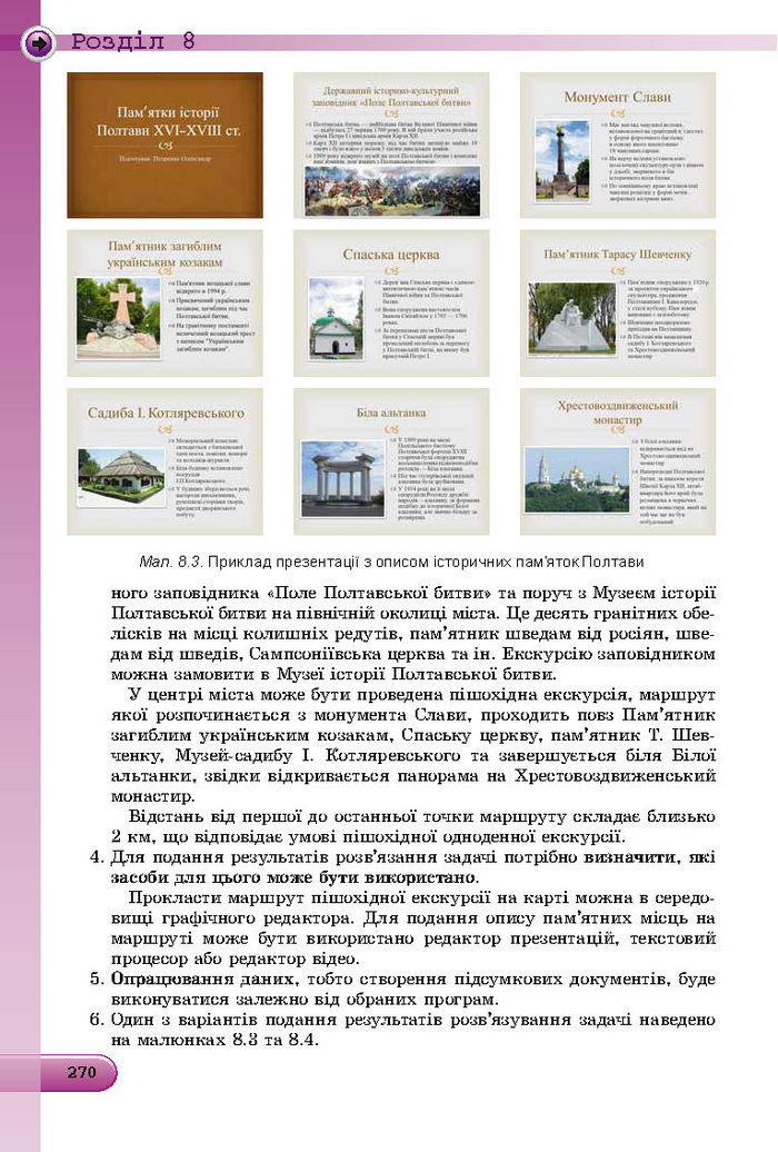 Підручник Інформатика 8 клас Ривкінд 2016 (Укр.)