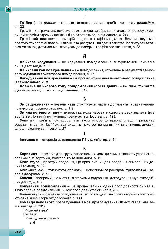 Підручник Інформатика 8 клас Ривкінд 2016 (Укр.)