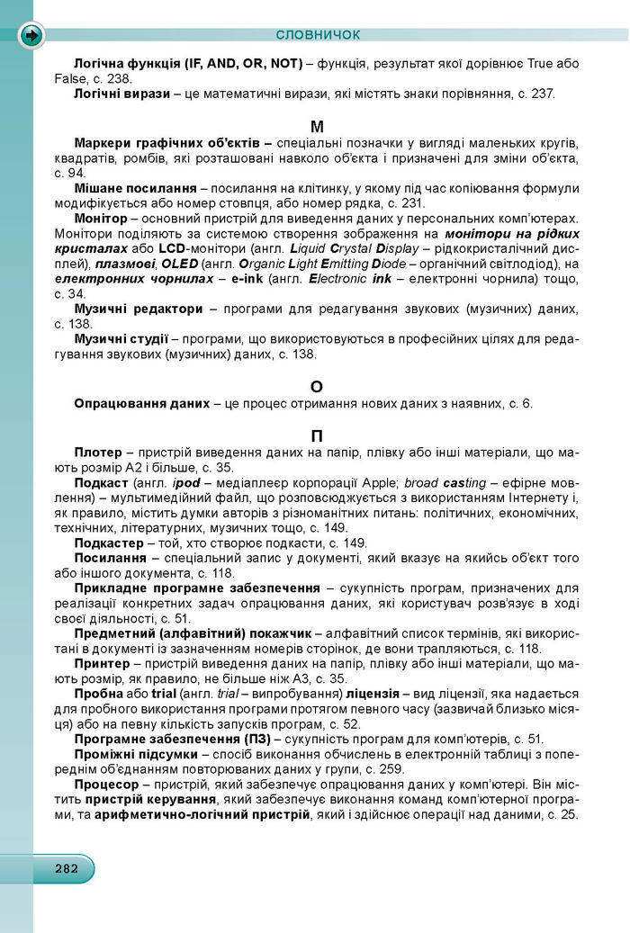 Підручник Інформатика 8 клас Ривкінд 2016 (Укр.)