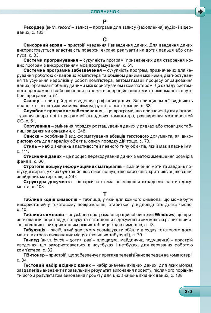 Підручник Інформатика 8 клас Ривкінд 2016 (Укр.)