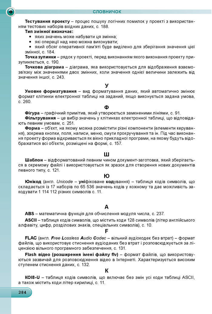 Підручник Інформатика 8 клас Ривкінд 2016 (Укр.)