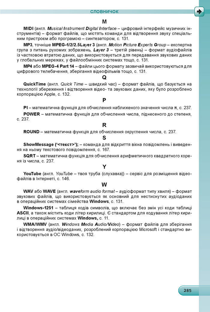 Підручник Інформатика 8 клас Ривкінд 2016 (Укр.)