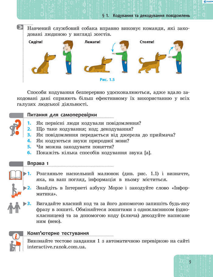 Підручник Інформатика 8 клас Бондаренко 2016