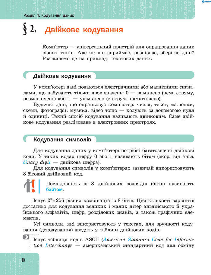 Підручник Інформатика 8 клас Бондаренко 2016