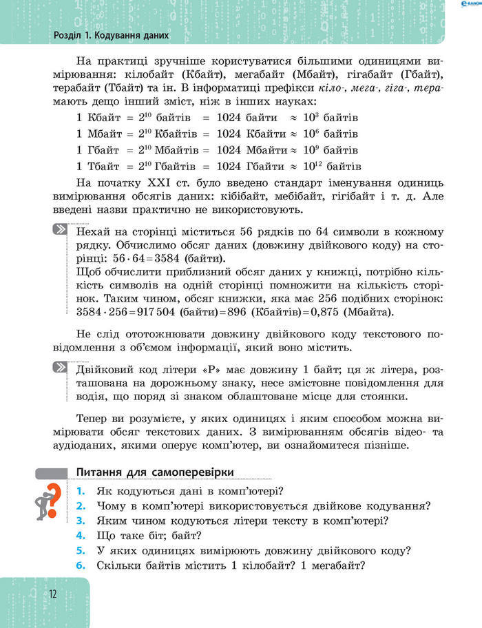 Підручник Інформатика 8 клас Бондаренко 2016
