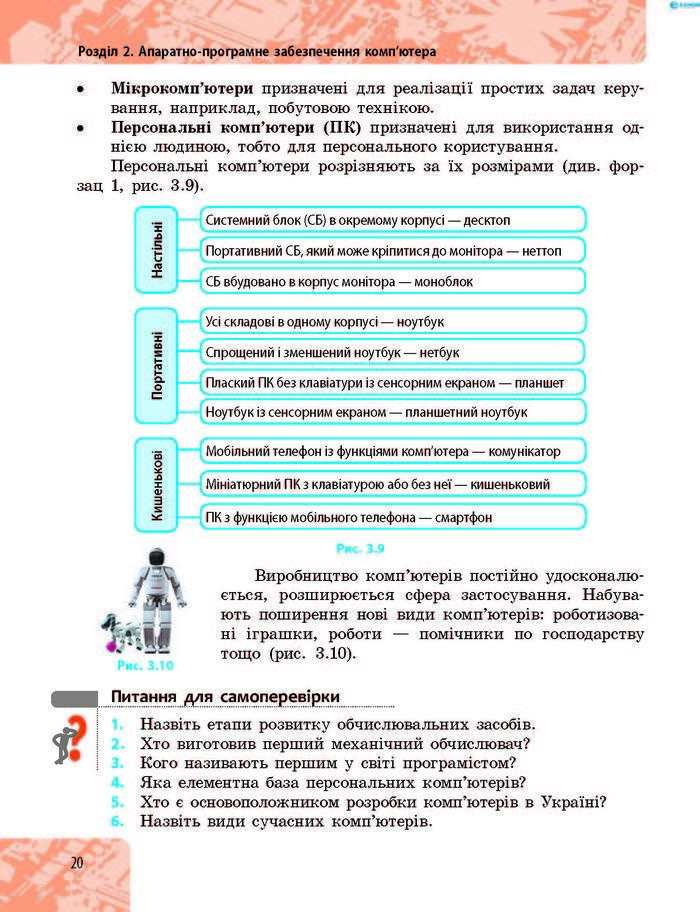 Підручник Інформатика 8 клас Бондаренко 2016