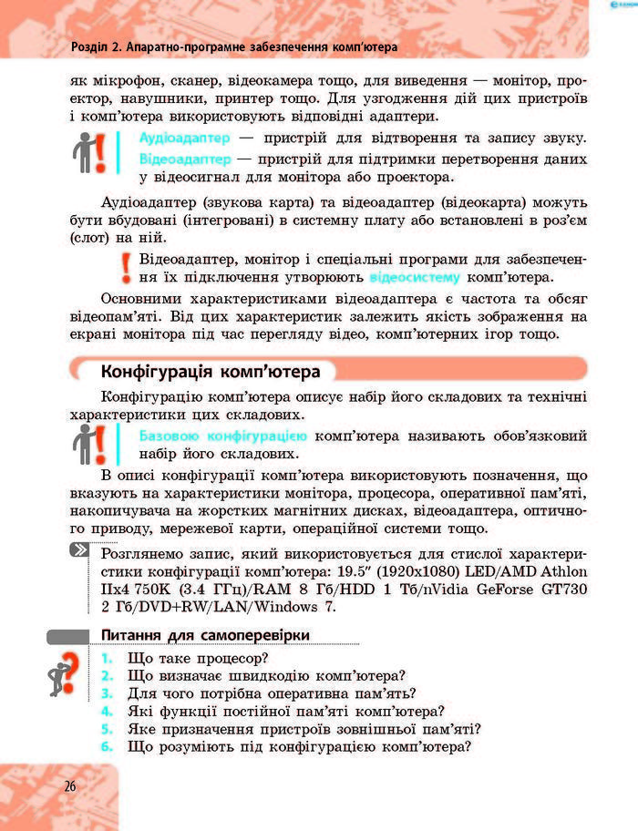 Підручник Інформатика 8 клас Бондаренко 2016