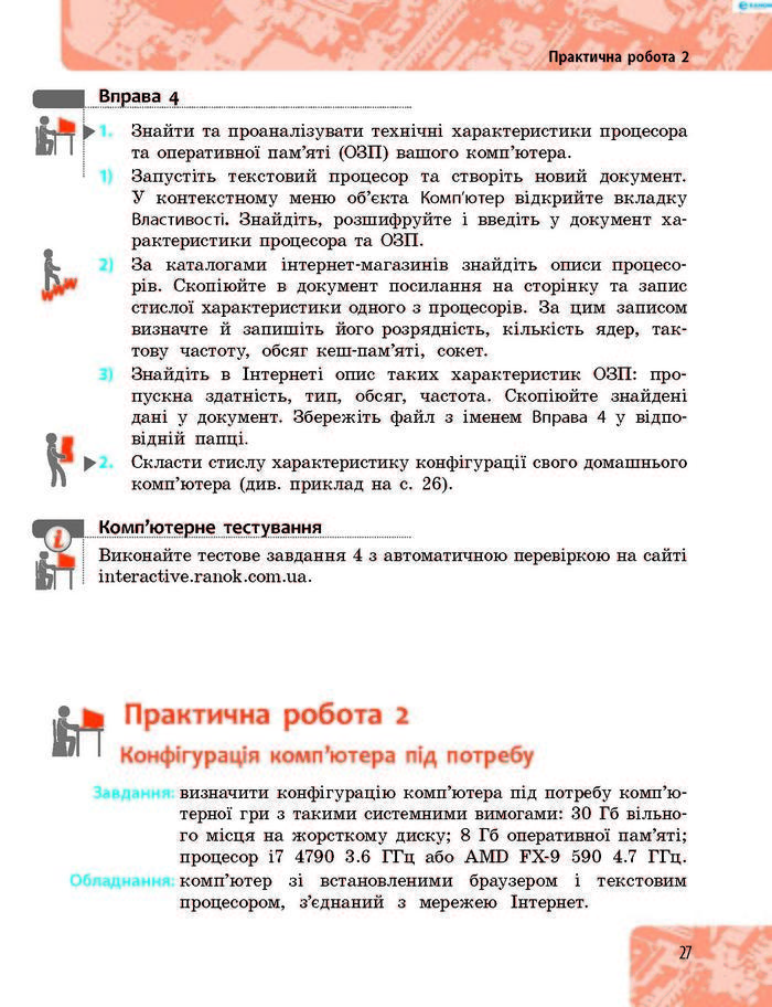 Підручник Інформатика 8 клас Бондаренко 2016
