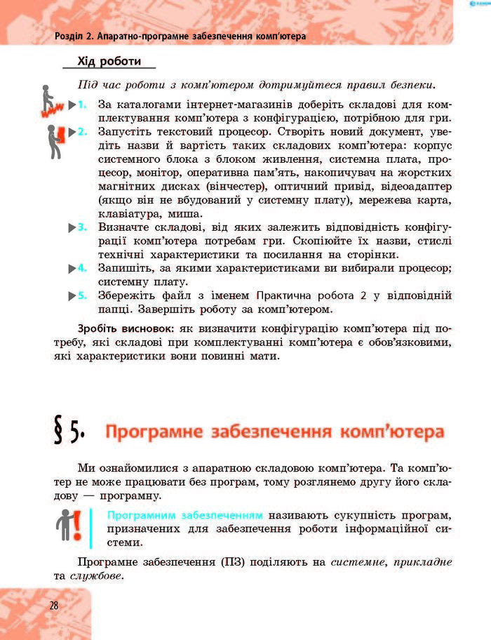 Підручник Інформатика 8 клас Бондаренко 2016